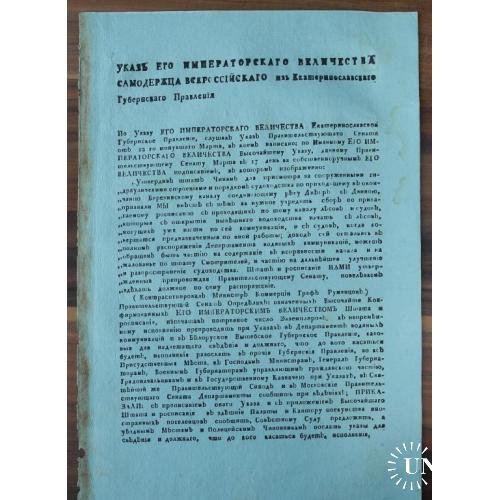 Указ 1805г. о судоходстве по Березинскому каналу, между Днепром и Двиной.