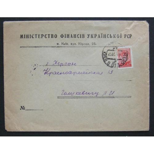 Україна. 1955р. Конверт Міністерство фінансів Української РСР.