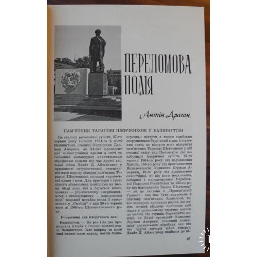 Урочистості, присвячені відкриттю пам'ятника Т. Шевченку у Вашингтоні. 1965 р.