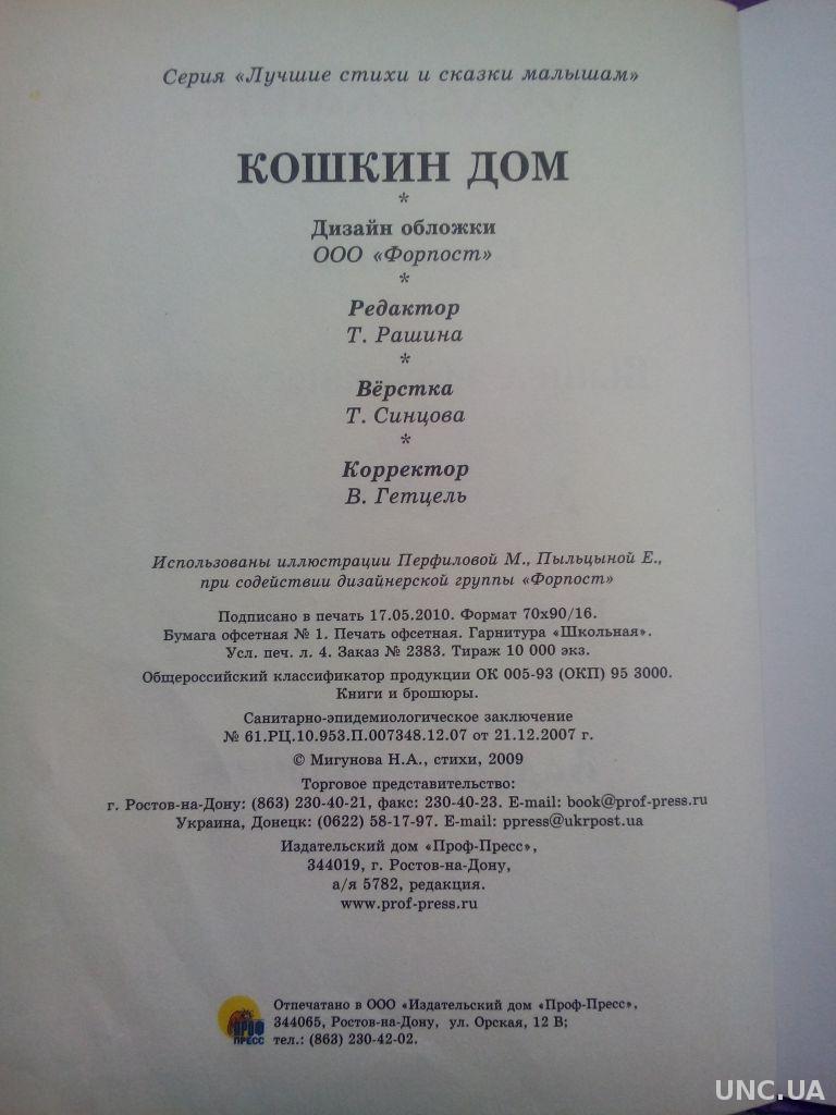 КОШКИН ДОМ Читаем по слогам купить на | Аукціон для колекціонерів UNC.UA  UNC.UA