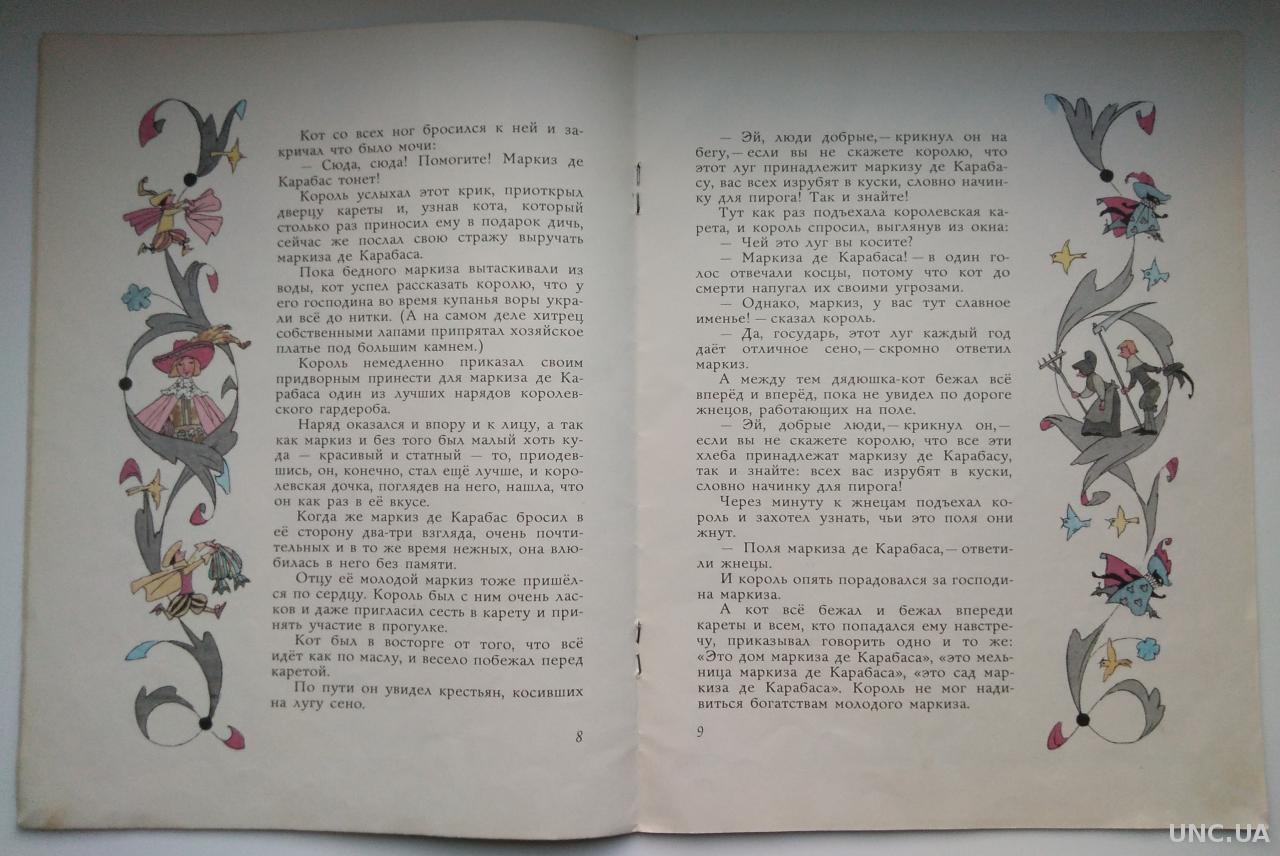 Кот в сапогах Ш. Перро Рис. Булатова и Васильева Дети книга СССР купить на  | Аукціон для колекціонерів UNC.UA UNC.UA