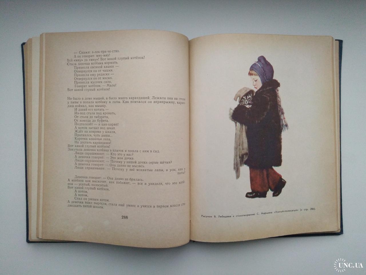 Л.Н.Елисеева Хрестоматия для маленьких Москва 1972г СССР купить на |  Аукціон для колекціонерів UNC.UA UNC.UA