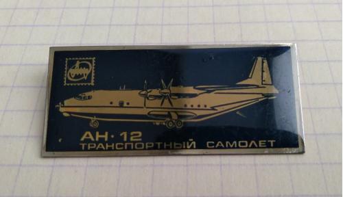 АН-12 Транспортный самолет Авиация