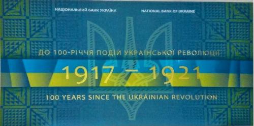 Cувенірна банкнота ``Сто гривень`` (до 100-річчя подій Української революції 1917 - 1921 років)