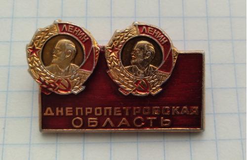 Днепропетровская область орденоносная дважды ордена Ленина