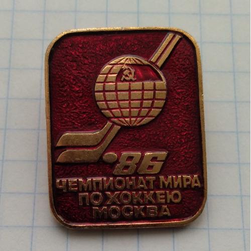 Хоккей Чемпионат мира по хоккею 1986 Москва СССР Спорт