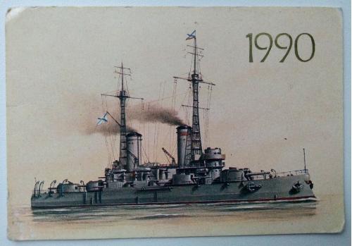 Календарик Броненосец Андрей Первозванный 1990 СССР Флот