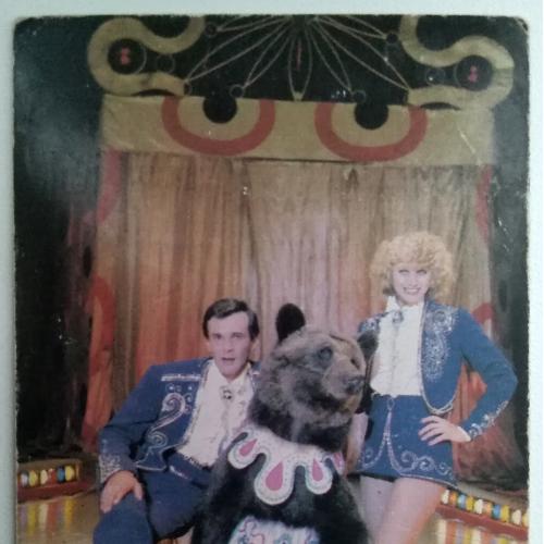 Календарик Маргарита Шаевская и Геннадий Будницкий Цирк 1987 СССР Медведь
