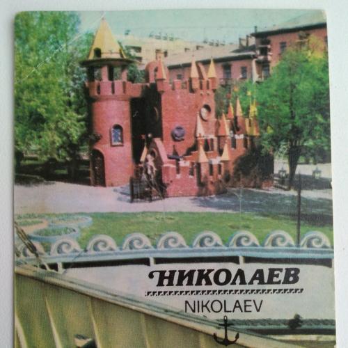 Календарик Николаев Детский городок Сказка 1990 Города