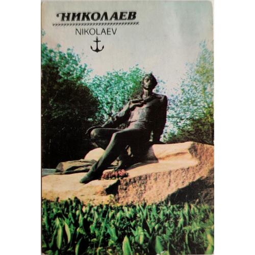 Календарик Николаев Памятник А.С. Пушкину Госстрах 1990 Города