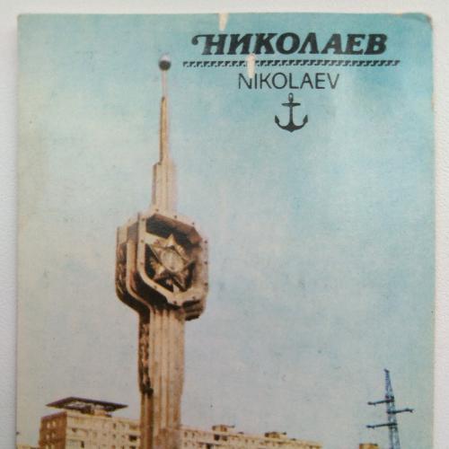 Календарик Николаев Площадь Победы 1990 Города