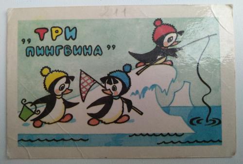 Календарик Три пингвина 1987 СССР пингвин