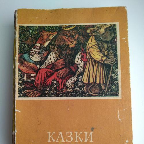 Казки про тварин 1979