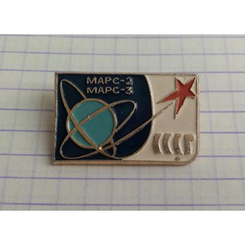 Марс 2 Марс 3 Космос Спутники СССР