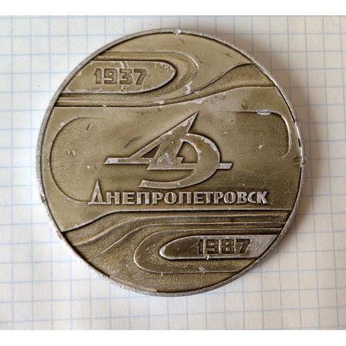 Медаль памятная 50 лет Электровозостроительному  заводу  Днепропетровск 1937-1987 Транспорт СССР