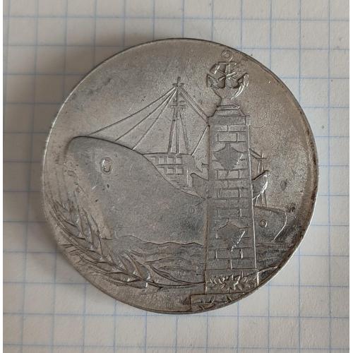 Медаль Родившемуся в Николаеве Корабль Чистая