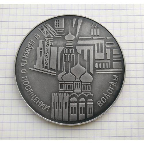 Настольная медаль -  В память о посещении Вологды -   СЛАВА ГОРОДУ ОРДЕНОНОСЦУ -75 мм