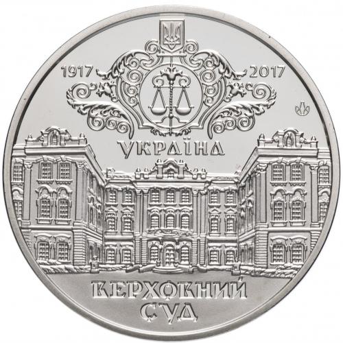 Пам`ятна медаль 100 років утворення Генерального Суду Української Народної Республіки 2017