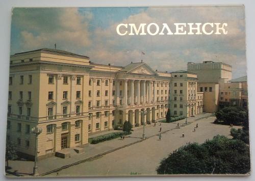 Смоленск (город, архитектура, люди, техника). Фото Г. Костенко 10 шт. почтовых карточек 1983 СССР