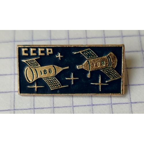 Значок СССР Космос 186 и Космос 188 Первая автоматическая стыковка 1967г  станции