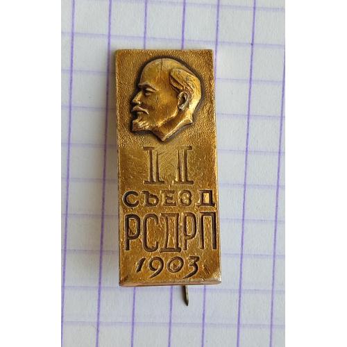 Значок 2 съезд РСДРП 1903 Ленин