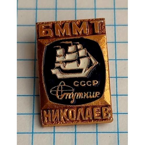 Значок БММТ Спутник Николаев СССР Бюро международного молодежного туризма  Герб Туризм Турист