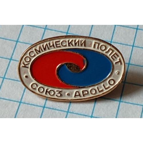 Значок Космический полет Союз Apollo Апполон космос СССР США 1975