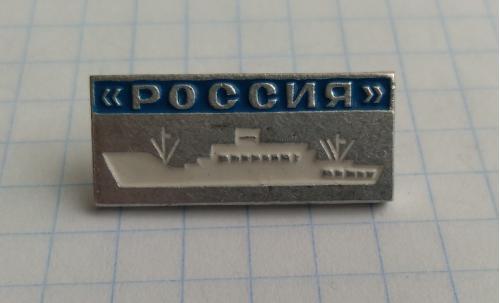 Значок Россия Корабль Флот