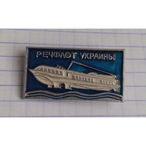 Значок СССР РечФлот Украины