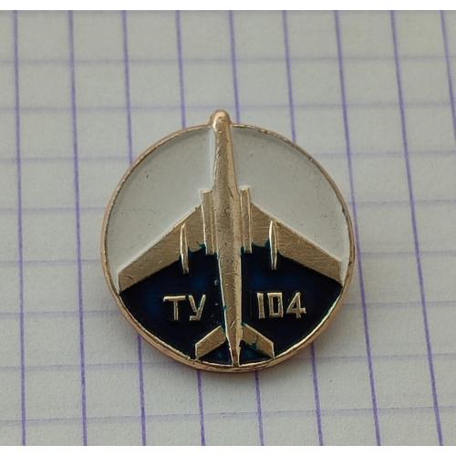 Значок ТУ-104 Авиация СССР Самолет Аэрофлота