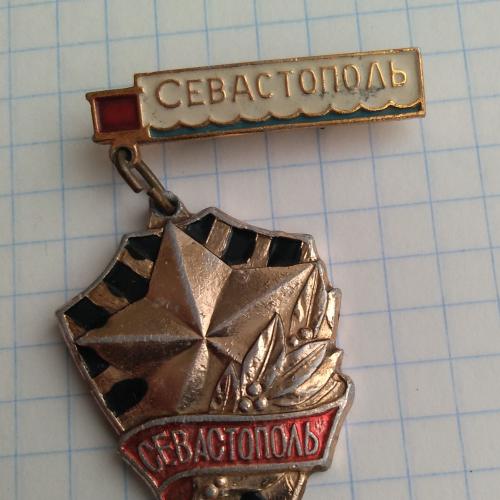 Знак Севастополь Город Герой  Крым 