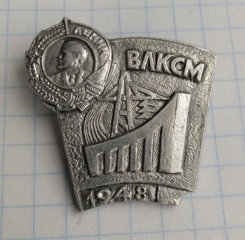 Знак Комсомол ВЛКСМ 1948 г Орден Ленина за Восстановление народного хозяйства  