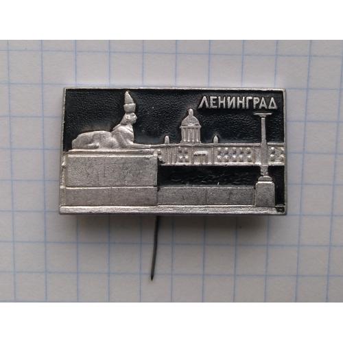 Знак Ленинград памятник игла