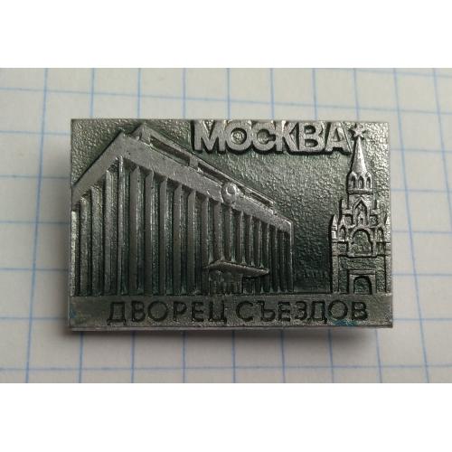 Знак Москва Дворец съездов СССР Съезд КПСС