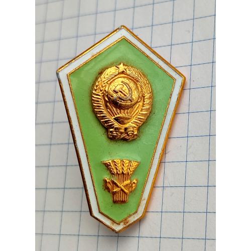 Знак Ромб Поплавок Сельскохозяйственный техникум CCCР