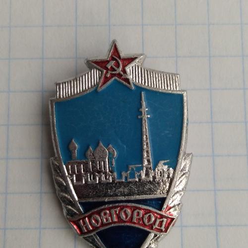 Знак СССР Новгород