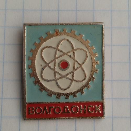 Знак Волгодонск геральдика атомная энергетика Атом шестерёнка  Герб гербоид