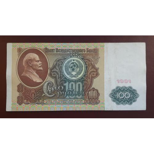 100 рублей СССР 1991г.