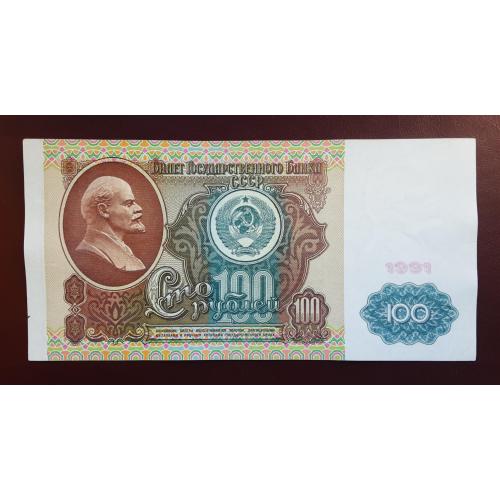 100 рублей СССР 1991г.