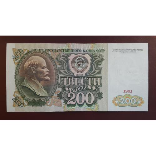 200 рублей СССР 1991г.