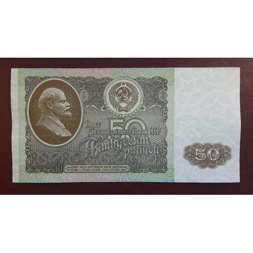 50 рублей СССР 1992г.