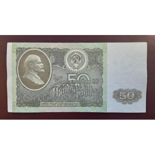 50 рублей СССР 1992г.