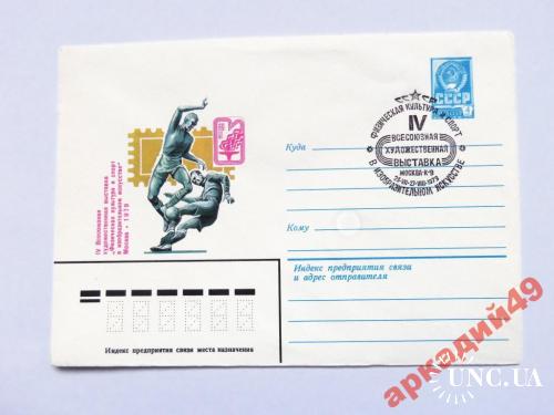 конверты -ХМК спецгашение 4-я худ выставка 1979г

