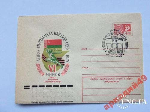 конверты -ХМК спецгашение 6-я спартакиада 1975г
