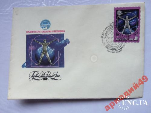 конверты КПД- спецгашение Космос- 1978г
