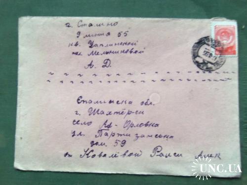 конверты прошедшие почту -1955г(на штемпеле)- город Сталино
