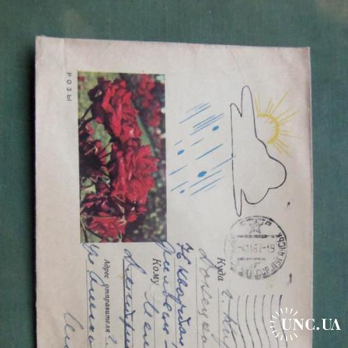 конверты прошедшие почту -1967год (на штемпеле)- Розы
