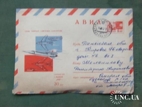 конверты прошедшие почту АВИА-1971г(на штемпеле)-авиация
