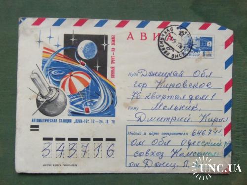 конверты прошедшие почту АВИА-1971г(на штемпеле)-космос
