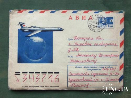 конверты прошедшие почту АВИА-1975г(на штемпеле)-космос
